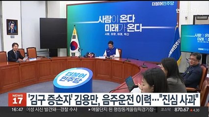 Tải video: '김구 증손자' 김용만, 음주운전 이력…