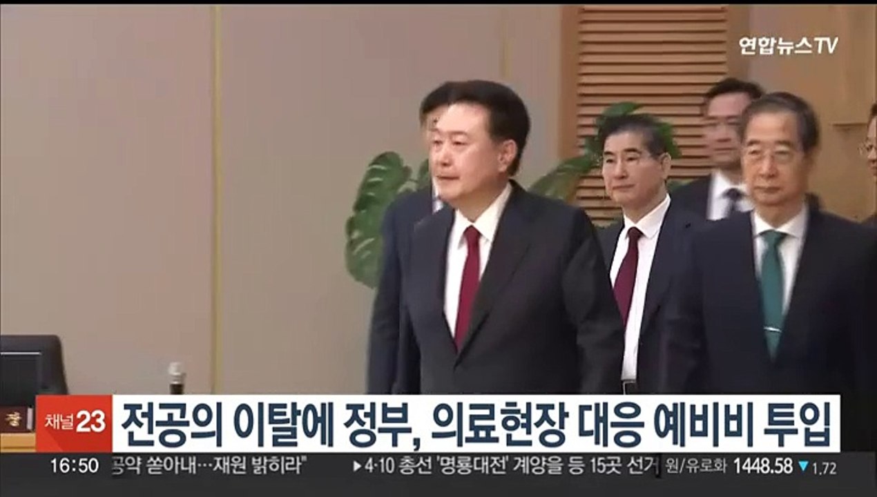 전공의 이탈에 정부, 의료현장 대응 예비비 투입
