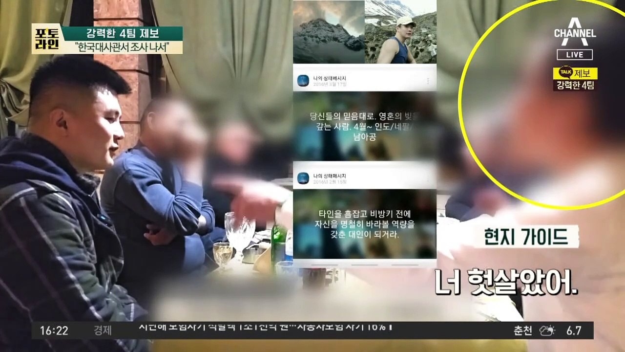 “한인 가이드가 살해 협박”…유튜버 “피해자 더 있다”