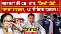 Supreme Court से Mamata Banerjee को झटका | SandeshKhali | Sheikh Shahjahan | CBI | वनइंडिया हिंदी