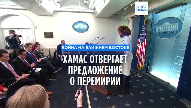 ХАМАС отвергает предложение о перемирии