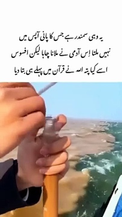 Quran Me Jis Samandar ka Zikr hai.Posted by M.Umar.