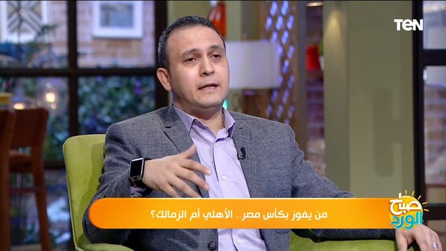 العقل والمنطق بيقولوا الأهلي أعلى فنيا .. سامح سمير يتوقع نتيجة نهائي كأس مصر بين الأهلي والزمالك