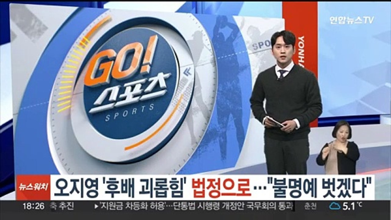 오지영 '후배 괴롭힘' 의혹, 법정으로…"불명예 벗겠다"
