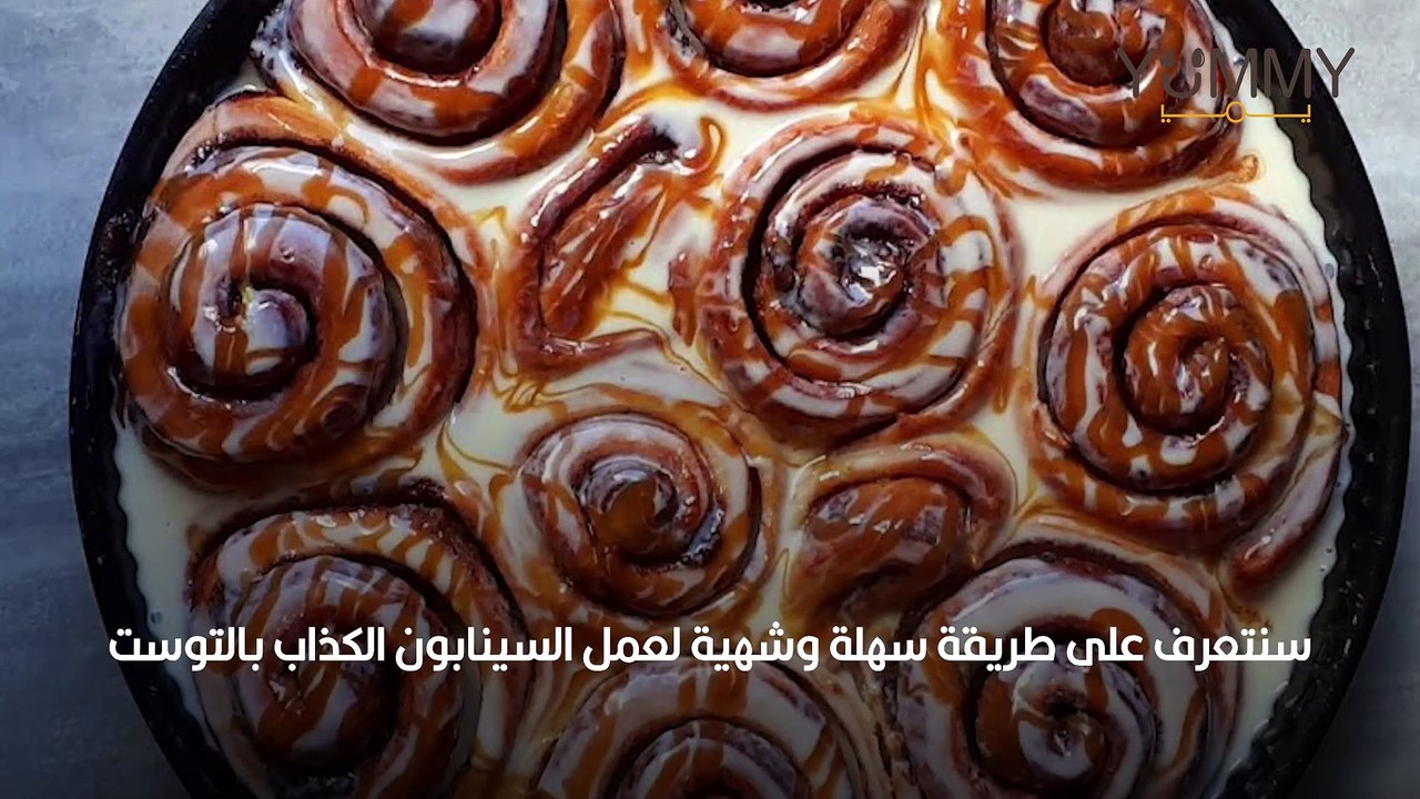 سينابون كذاب بالتوست