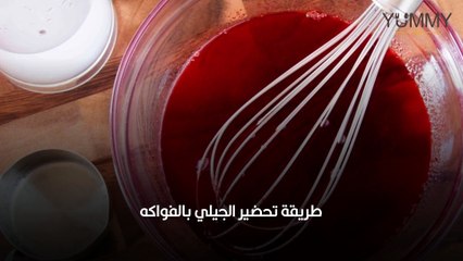 حقائق مثيرة عن الجيلاتين وطريقة تحضيرها