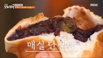 [Tasty] Plum in the red bean bread of old memories~ Plum red bean bread, 생방송 오늘 저녁 240306