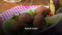 طريقة عمل الكبة التركية بالصور