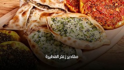 طريقة فطيرة الزعتر