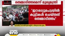 'സംഘത്തിൽ മുസ്‌ലിംകൾ മാത്രം'; പൂഞ്ഞാർ സംഭവത്തിൽ പൊലീസ് നടപടിയെ ന്യായീകരിച്ച് മുഖ്യമന്ത്രി