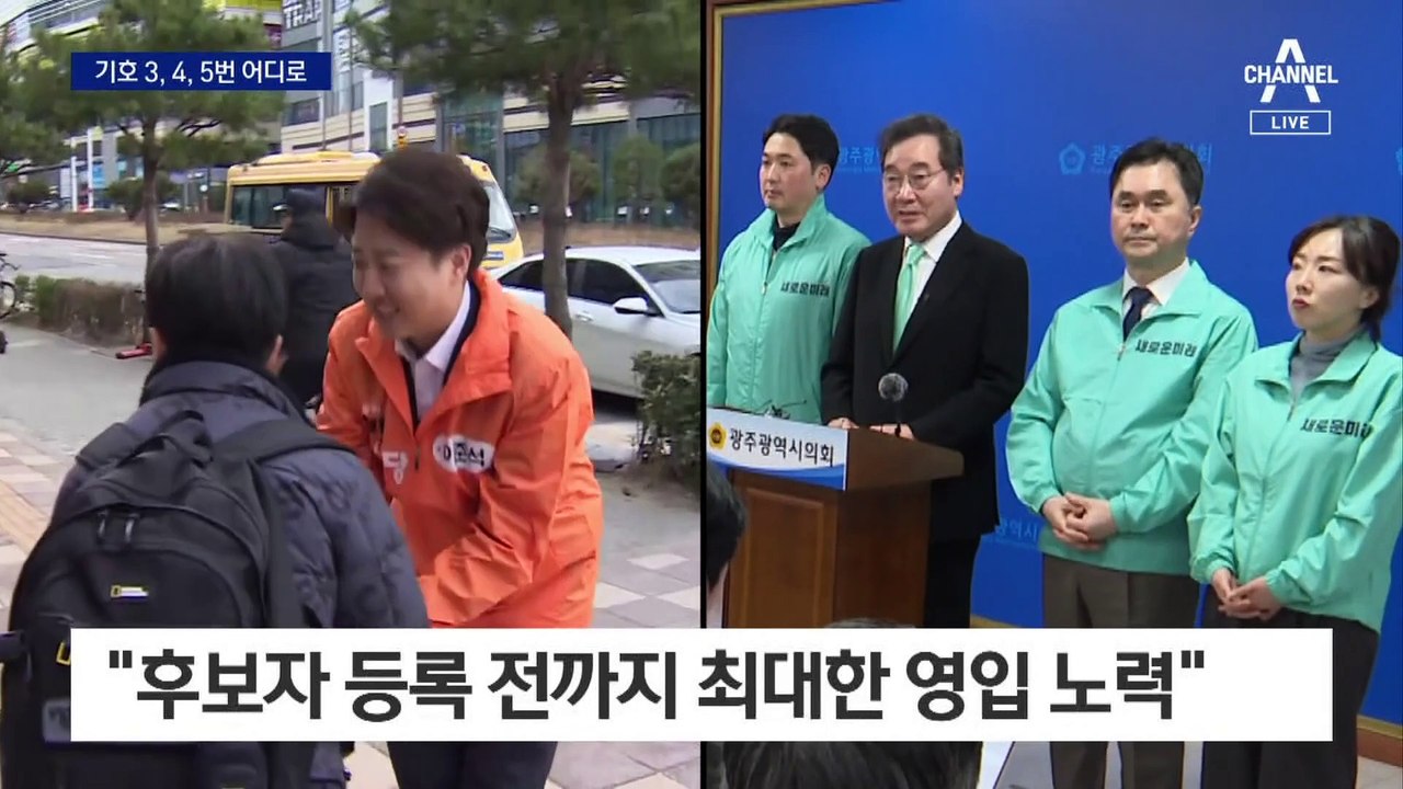 제3지대 재편 윤곽…기호 3번 녹색정의당 유력
