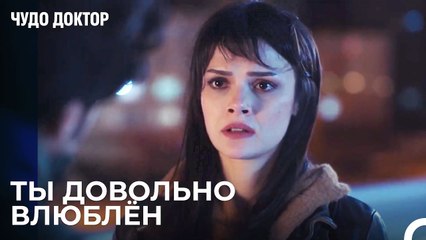 Признается Ли Назлы в Любви - Чудо доктор 48 Серия