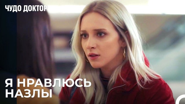 Ты Влюблен в Али, Признай Это - aЧудо доктор 49 Серия