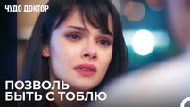 Подарок Назлы Качестве Извинения к Другу - Чудо доктор 48 Серия