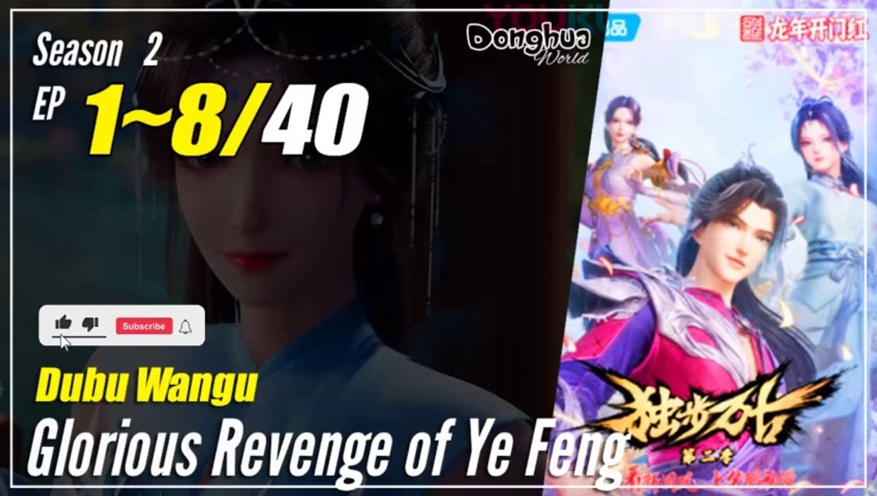 【Dubu Wangu】  Season 2 Ep. 1~8 (41-48) - Glorious Revenge of Ye Feng | Donghua - 1080P