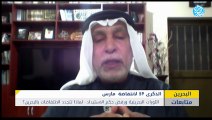 الثورات البحرينية ورفض حكم الاستبداد .. لماذا تتجدد الانتفاضات في البحرين؟