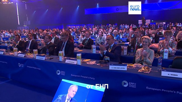 Открылся предвыборный съезд Европейской народной партии