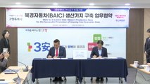 [경기] 고양시, 중국 북경자동차와 4조원 규모 투자협약 / YTN