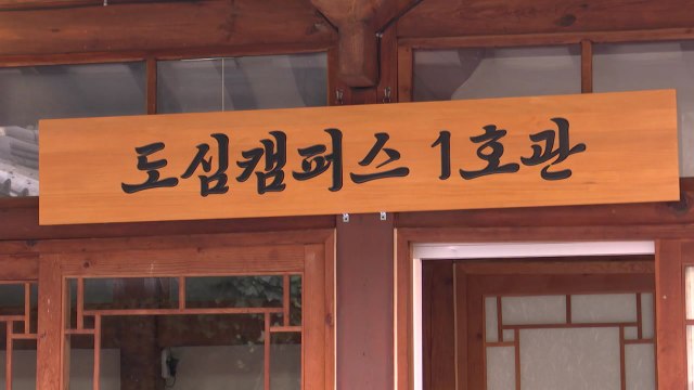 [대구] 대구 도심캠퍼스 1호관 개관...도심 활성화 유도 / YTN