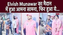 Elvish Yadav-Munawar Faruqui का Cricket मैदान पर आमना-सामना, एक दूसरे को Roast करने वाले ऐसे मिले