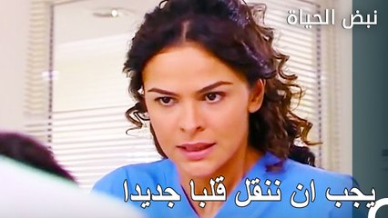 خاطرت زينب بشكل كبير من اجل عمر - الأطباء الحلقة 67