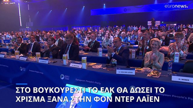 Οι Γάλλοι συντηρητικοί δεν υποστηρίζουν την Ούρσουλα Φον Ντερ Λάιεν