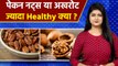 Pecan Nuts Vs Walnut:Pecan Nuts Benefits In Hindi|Akhrot Khane Ke Kya Fayde Hote Hai | Boldsky