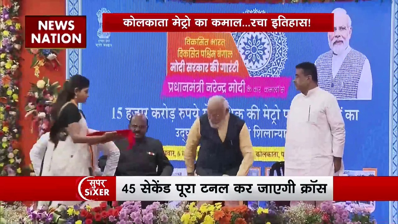 Super Sixer : देश के पहले अंडरवाटर मेट्रो को PM मोदी ने दिखाई हरी झंडी