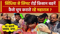 MP News: Guna में Jyotiraditya Scindia से लिपट क्यों रोई महिलाएं? | CM Mohan Yadav | वनइंडिया हिंदी