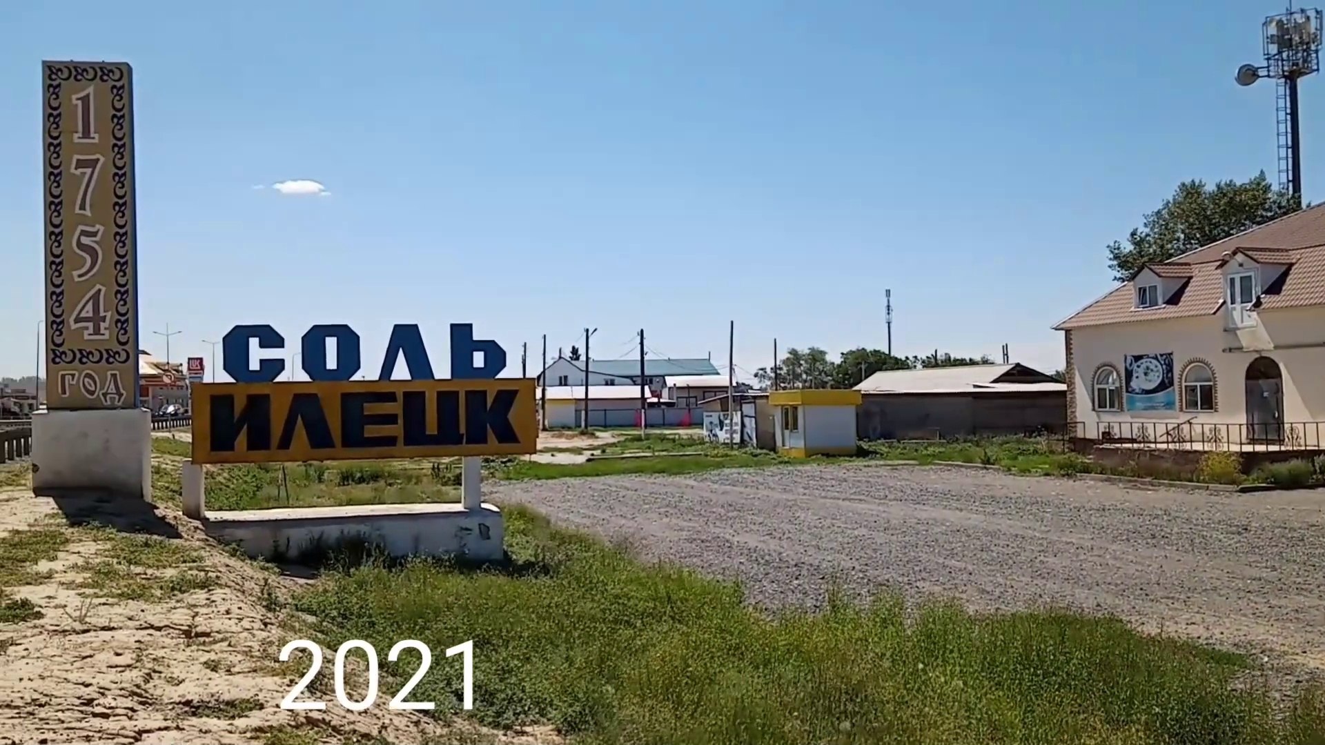 ⁣Сољ-Иљецк / 2021 / 2023 / 2024 / Русиjа