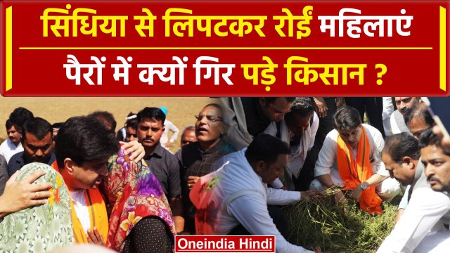 MP News: Guna में Jyotiraditya Scindia से लिपट क्यों रोई महिलाएं? | वनइंडिया हिंदी #SHORT