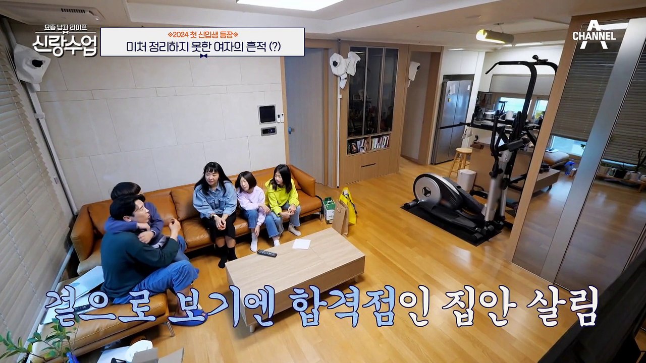 [#신랑수업] ※긴급 점검※ 신입생 에녹 집에서 발견한 여자의 흔적(?) 혼자 너무...