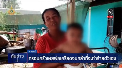 ตาวัย 70 ทวงหนี้ไม่ได้ แค้นใจจุดไฟเผาตัวเอง | เนชั่นทันข่าวค่ำ | 6 มี.ค. 67 | PART 1