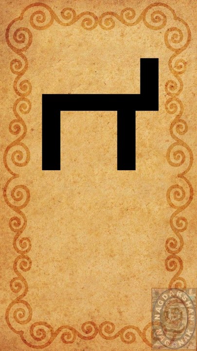 Pali "भ" & हिंदि "भ" Comparison