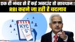 KYC के नए नियम लागू कर सकती है सरकार, जानिए क्या होगा नया बदलाव?| GoodReturns