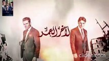 مسلسل لاخر العمر مدبلج حلقة 27