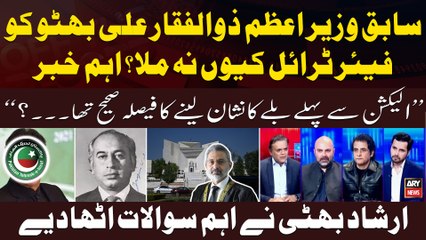 SC announces opinion on Bhutto reference case - Irshad Bhatti Raises Important Question