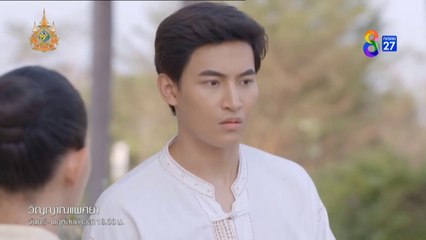 วิญญาณแพศยา EP.35 วันที่ 6 มีนาคม 2567