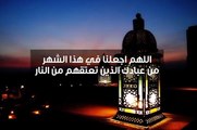 دعوة صباحية _ اللهم إن رمضان قد إقترب .. دعاء جميل عن شهر رمضان (ss.shabakngy.com)