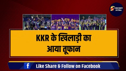 IPL 2024 से पहले आया KKR के धांसू खिलाड़ी का तूफान, Surya के स्टाइल में बल्लेबाज़ी से मचाया कोहराम | IPL
