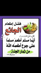 فضل إطعام الطعام