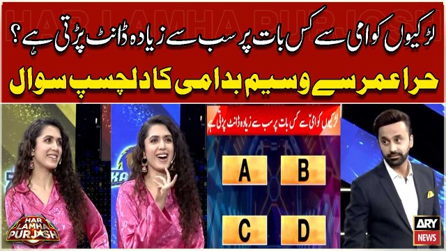 Actress Hira Umer Say Waseem Badami Ka Dilchasp Sawal