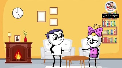 لما مراتك تطلب فلوس عشان حجات رمضان  حموكشة الاصلي