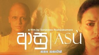 ආසු AKA Asu (2021) | Sinhala Drama Movie [720 Blu-ray] - සත්‍ය කතාවක්