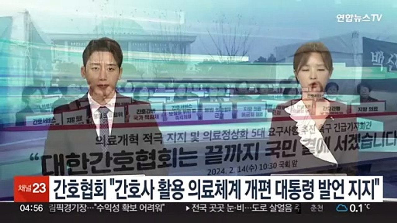 간호협회 "간호사 활용 의료체계 개편 대통령 발언 지지"