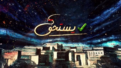 Yesthak S01 Episode 17 06-03-2024 Partie 02