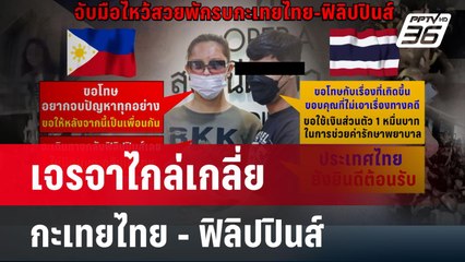 "กะเทยปินส์" ไหว้ขอโทษ ยกธงขาวขอไกล่เกลี่ย | โชว์ข่าวเช้านี้ | 7 มี.ค. 67