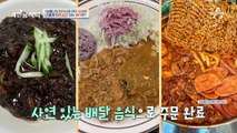 [#4인용식탁] 4인용 (배달) 식탁ㅋㅋㅋ 사연 있는 김태원의 소울 푸드 한 상 | 절친 토큐멘터리 4인용식탁 26 회
