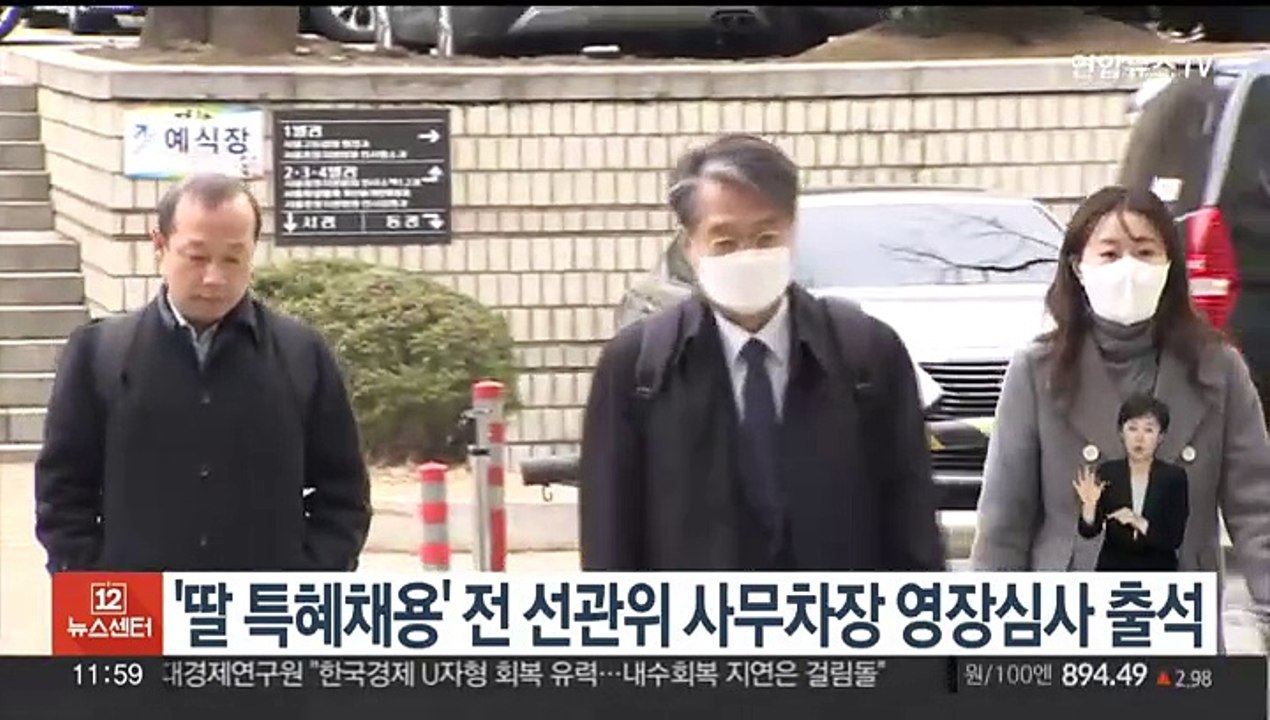 '딸 특혜채용 의혹' 전 선관위 사무차장 영장심사 출석…묵묵부답