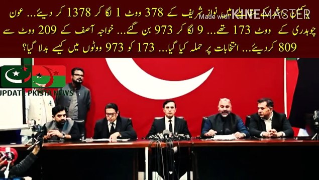 نواز شریف کے 378 ووٹ میں 1 لگا کر 1378 کر دئیے | Barrister Gauhar Ali Khan, Taimur Jaghra, Salman Akram Raja and other party leaders held an important press conference regarding the rigging of elections and the alteration of data in Form 45... PTI long